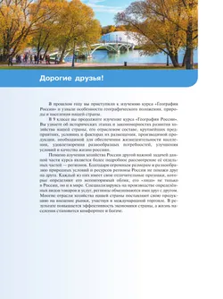 География России. Хозяйство. Регионы. 9 класс. Учебник 11