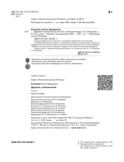 Математика. 4 класс. Дружим с математикой. Рабочая тетрадь 41