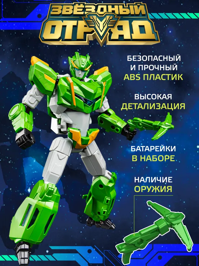 Игрушка Робот-Трансформер, Звездный отряд, Технобот, со световыми эффектами 8