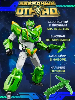 Игрушка Робот-Трансформер, Звездный отряд, Технобот, со световыми эффектами 8