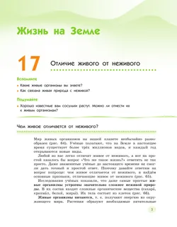 Естествознание. 5 класс Ч.2 Учебник Сивоглазов В.И., Акуленко В.Л., Габрусева Н.И. 2
