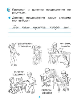 Русский язык. 2 класс. Рабочая тетрадь 6