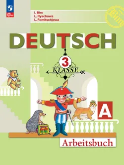 Немецкий язык. Рабочая тетрадь. 3 класс. В 2-х ч. Ч. А 1