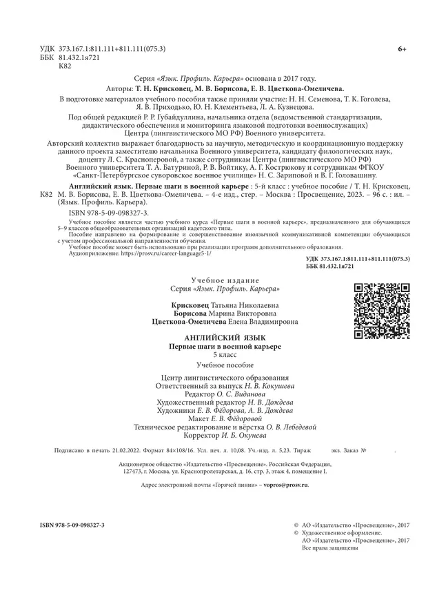 Английский язык. Первые шаги в военной карьере. 5 класс 8
