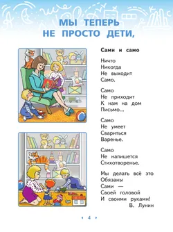 Русский язык. Букварь. 1 класс. Учебное пособие 44
