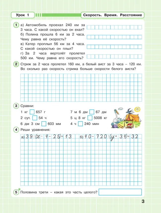 Математика. 3 класс. Рабочая тетрадь к учебнику углублённого уровня. В 3 частях. Часть 3 19