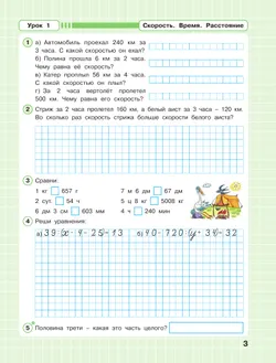 Математика. 3 класс. Рабочая тетрадь к учебнику углублённого уровня. В 3 частях. Часть 3 19