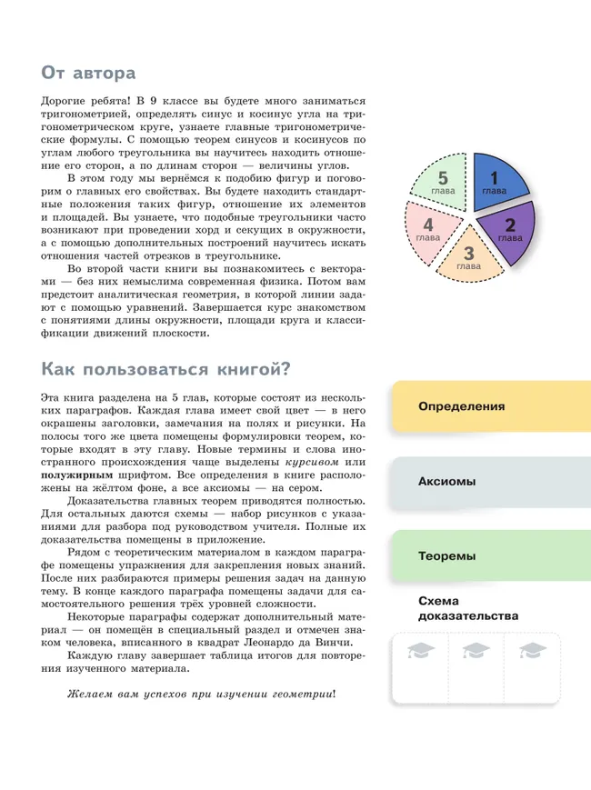 Математика. Геометрия. 9 класс. Базовый уровень. Учебное пособие. В 2 частях. Часть 1 13 Математика. Геометрия. 9 класс. Базовый уровень. Учебное пособие. В 2 частях. Часть 1 13