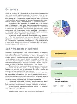 Математика. Геометрия. 9 класс. Базовый уровень. Учебное пособие. В 2 частях. Часть 1 13