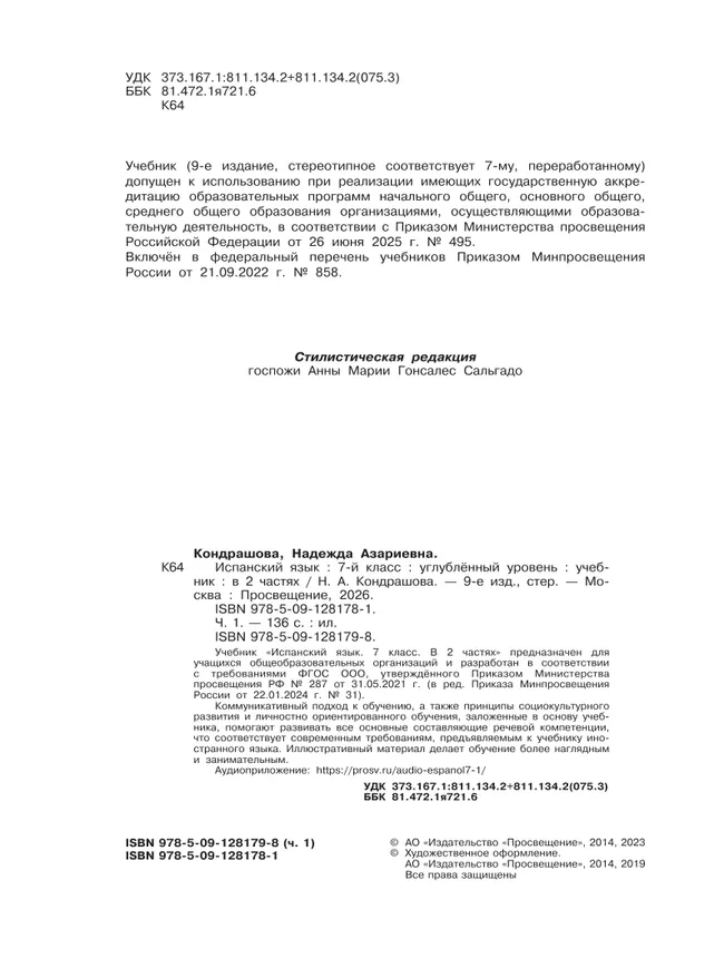 Испанский язык. 7 класс. Углублённый уровень. Учебник. В 2 ч. Часть 1. 13