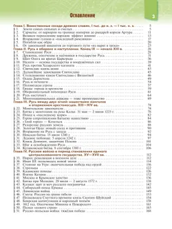Военная история России. 6-7 классы. Учебник 44