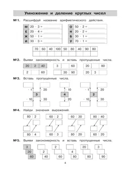 Тетрадь-практикум по математике для 2-3 классов. ВНЕтабличное умножение и деление 16