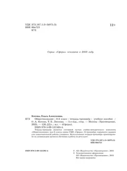 Обществознание. Тетрадь-тренажёр. 8 класс 19