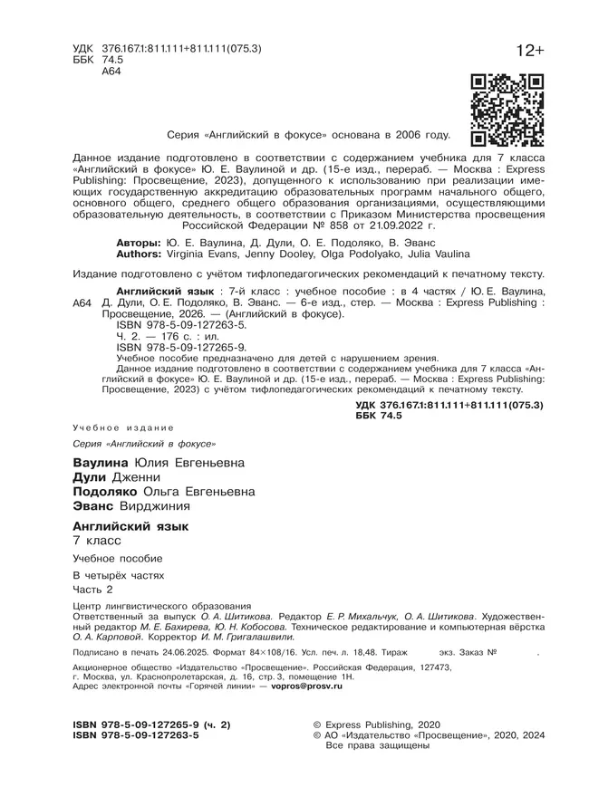 Английский язык. 7 класс. Учебное пособие. В 4 ч. Часть 2 (для слабовидящих обучающихся) 30