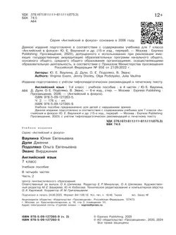 Английский язык. 7 класс. Учебное пособие. В 4 ч. Часть 2 (для слабовидящих обучающихся) 30
