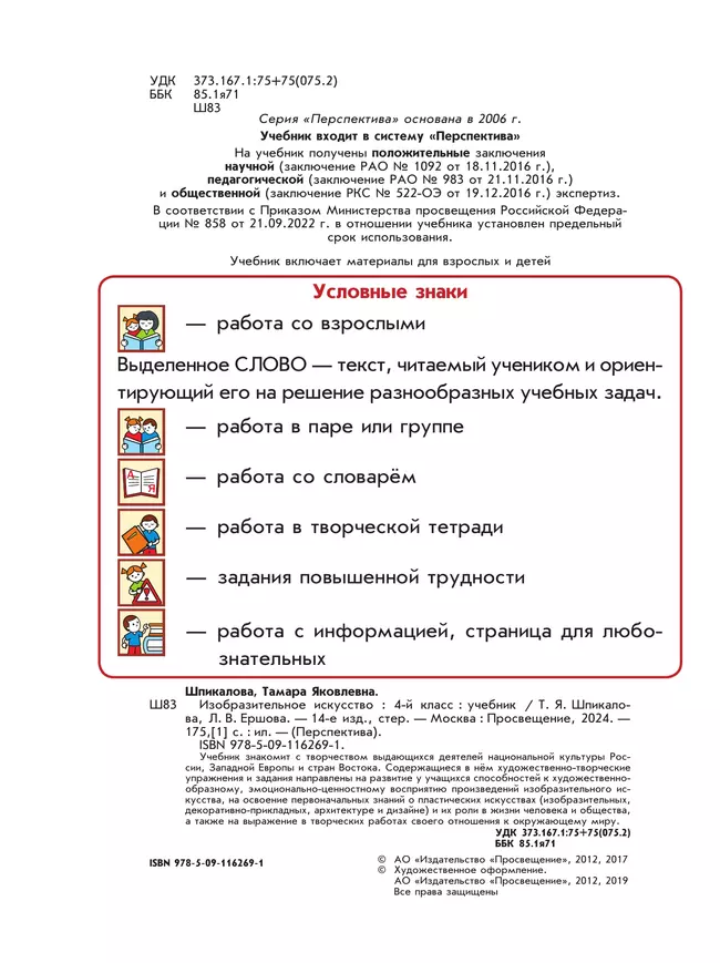 Изобразительное искусство. 4 класс. Учебник 7