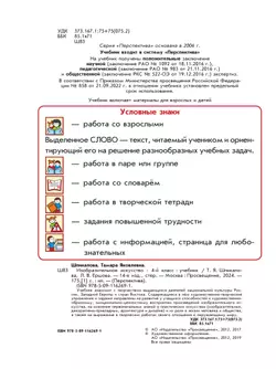 Изобразительное искусство. 4 класс. Учебник 7