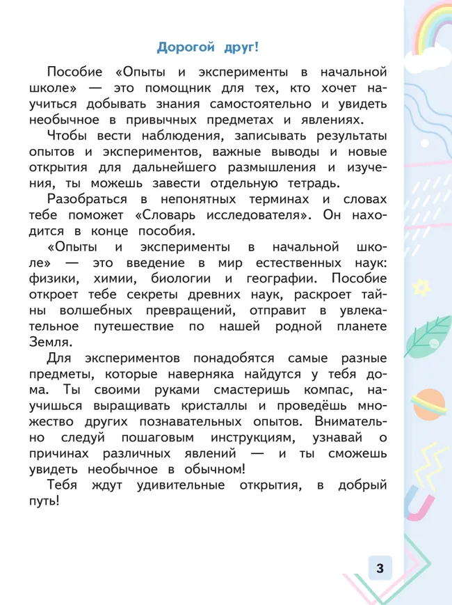 Опыты и эксперименты в начальной школе. 1-2 классы 37