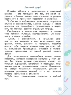 Опыты и эксперименты в начальной школе. 1-2 классы 37