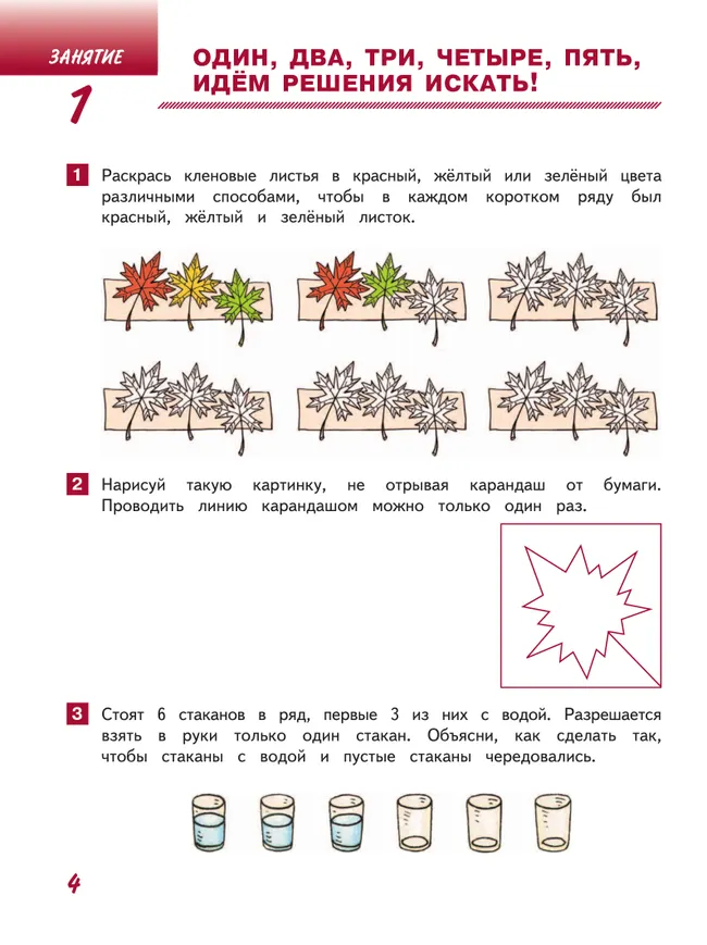 Занимательная математика юного москвича. 2 класс 18