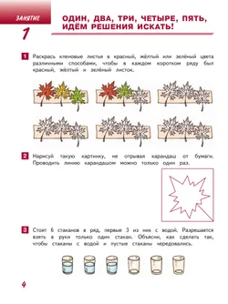 Занимательная математика юного москвича. 2 класс 18