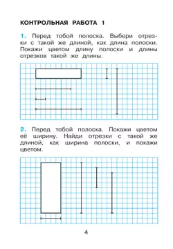 Математика. Контрольные работы. 1 класс 22