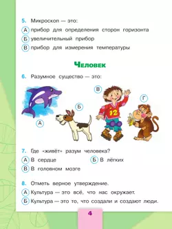 Окружающий мир. Тесты. 3 класс 6