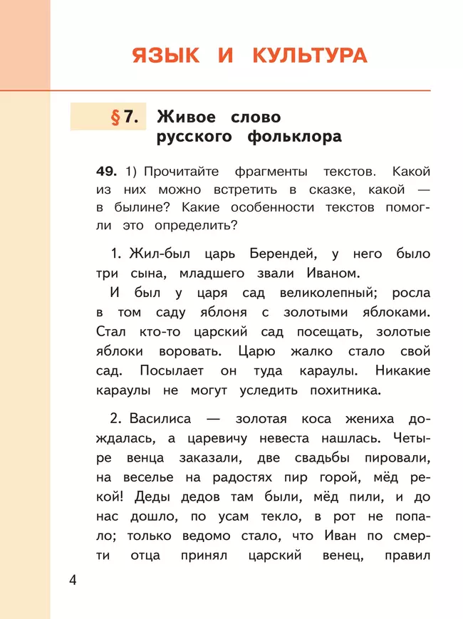 Русский родной язык. 5 класс. Учебное пособие. В 3 ч. Часть 2 (для слабовидящих обучающихся) 8