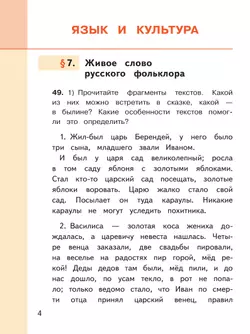 Русский родной язык. 5 класс. Учебное пособие. В 3 ч. Часть 2 (для слабовидящих обучающихся) 8
