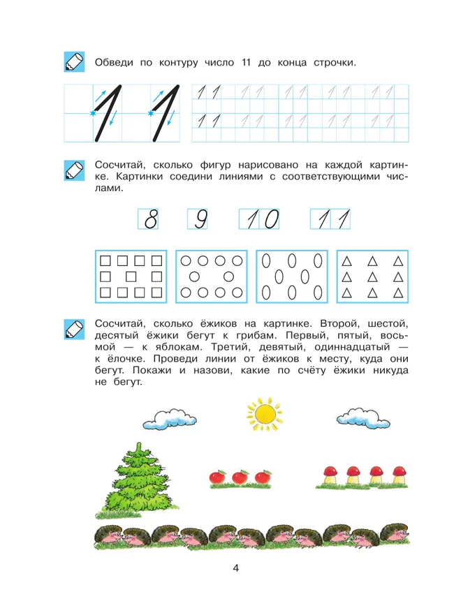 Обучение счету до 20. Рабочая тетрадь для детей 6-7 лет 7