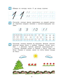 Обучение счету до 20. Рабочая тетрадь для детей 6-7 лет 7