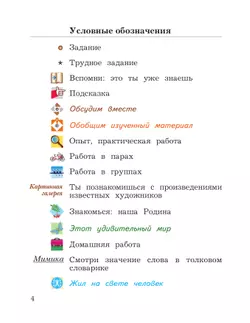 Окружающий мир. 4 класс. Учебник. В 2 ч. Часть 1 14