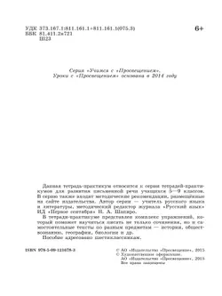Готовимся к сочинению. Тетрадь-практикум для развития письменной речи. 6 класс 19