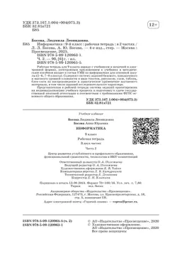 Информатика: рабочая тетрадь для 9 класса: в 2 ч . Часть 2 20
