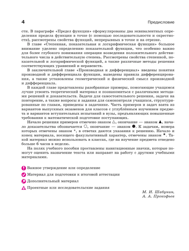 Математика. Алгебра и начала математического анализа. 10 класс. Углублённый уровень. Учебное пособие 21