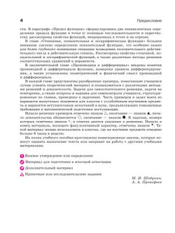 Математика. Алгебра и начала математического анализа. 10 класс. Углублённый уровень. Учебное пособие 21