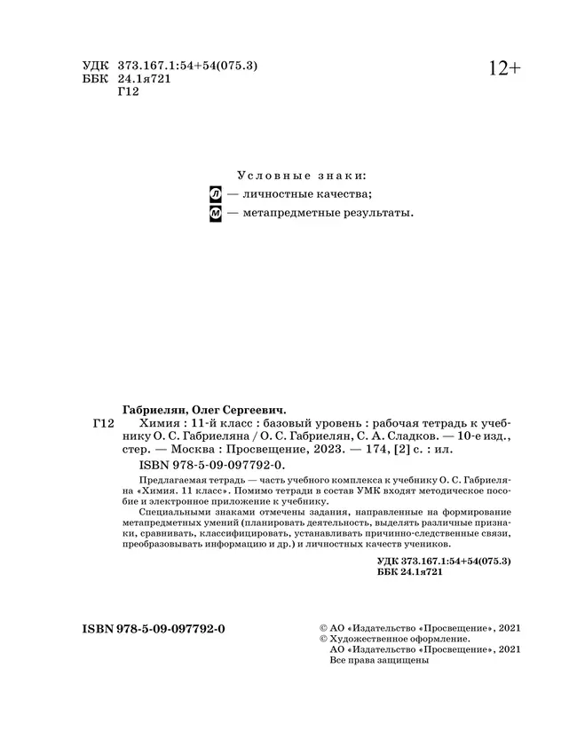 Химия. Рабочая тетрадь с тестовыми заданиями ЕГЭ. 11 класс 26