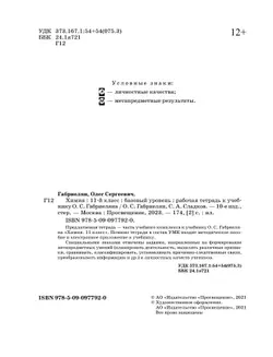 Химия. Рабочая тетрадь с тестовыми заданиями ЕГЭ. 11 класс 26