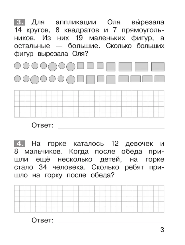 Тренажёр по математике. Решение задач. 2 кл. 35