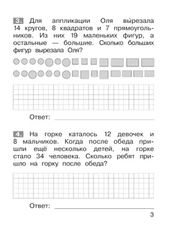 Тренажёр по математике. Решение задач. 2 кл. 35