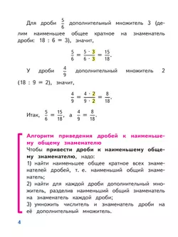 Математика. 6 класс. Базовый уровень. Учебное пособие. В 5 ч. Часть 2 (для слабовидящих обучающихся) 37