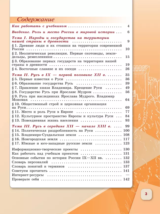 История. История России. 6 класс. Учебник. В 2 ч. Часть 1 30