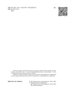 Испанский язык. Рабочая тетрадь. 2 класс. Углубленный уровень 41