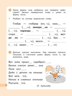 Русский язык. 4 класс. Рабочая тетрадь. В 2 частях. Часть 2 3