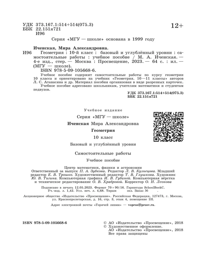 Геометрия. Самостоятельные работы. 10 класс 11 Геометрия. Самостоятельные работы. 10 класс 11