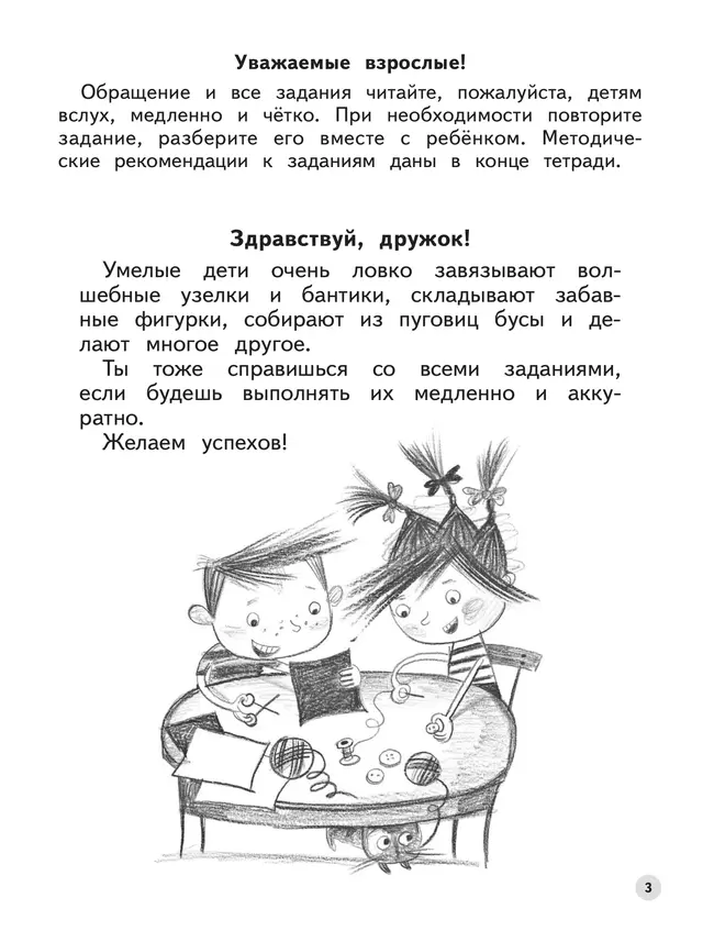 Ступеньки к школе. Тренируем пальчики. 5-6 лет 15