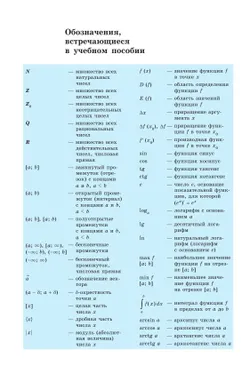 Алгебра и начала математического анализа. 10-11 классы. Учебное пособие 23