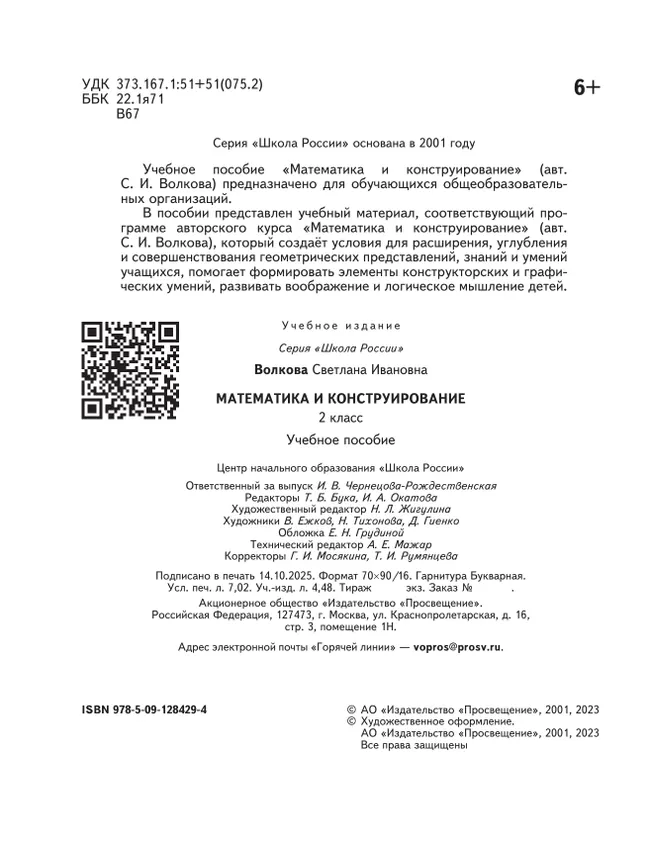Математика и конструирование. 2 класс 21 Математика и конструирование. 2 класс 21