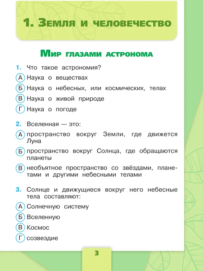 Окружающий мир. Тесты. 4 класс 5