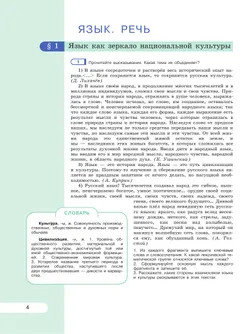 Русский язык. 9 класс. Учебник 5